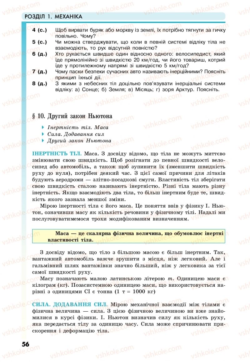 Страница 56 | Підручник Фізика 10 клас М.В. Головко, Ю.С. Мельник, Л.В. Непорожня 2018