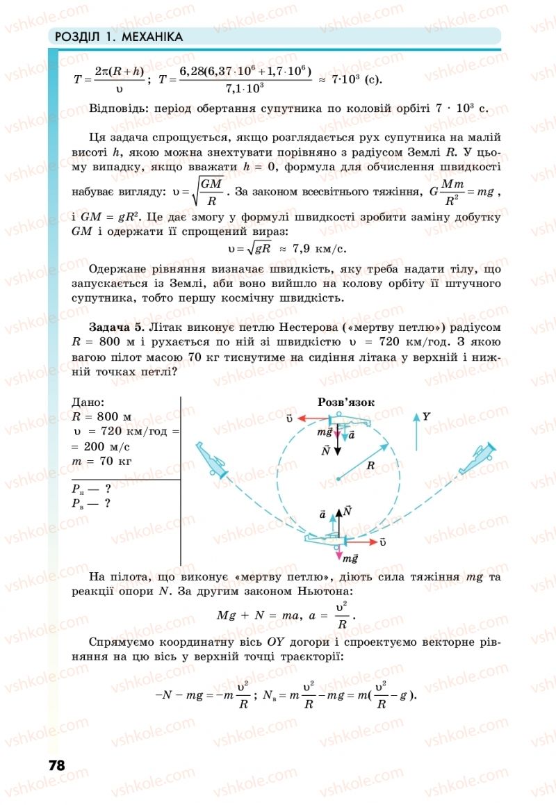 Страница 78 | Підручник Фізика 10 клас М.В. Головко, Ю.С. Мельник, Л.В. Непорожня 2018