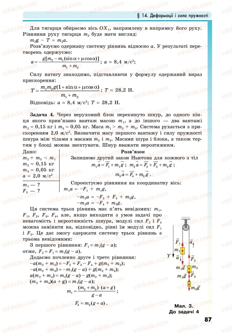 Страница 87 | Підручник Фізика 10 клас М.В. Головко, Ю.С. Мельник, Л.В. Непорожня 2018