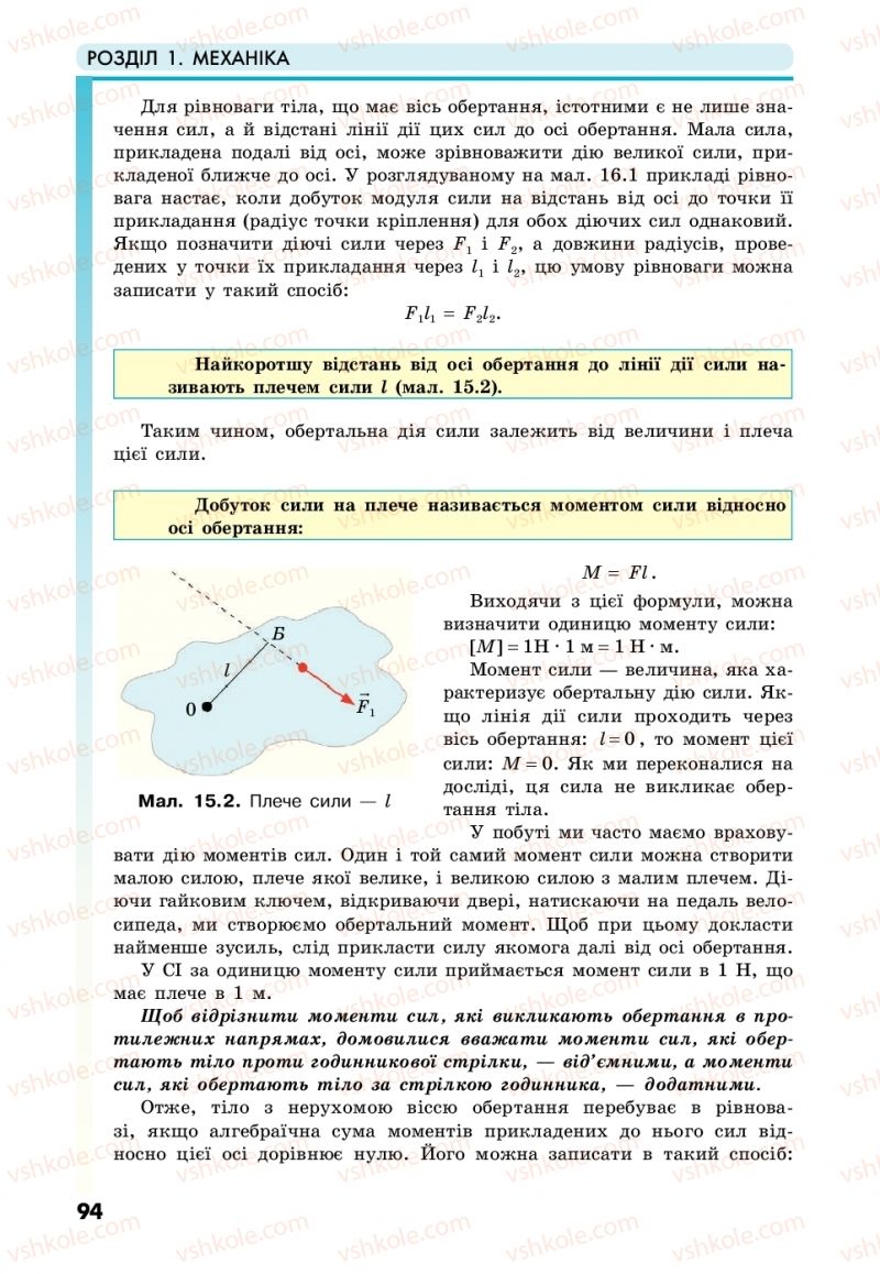 Страница 94 | Підручник Фізика 10 клас М.В. Головко, Ю.С. Мельник, Л.В. Непорожня 2018