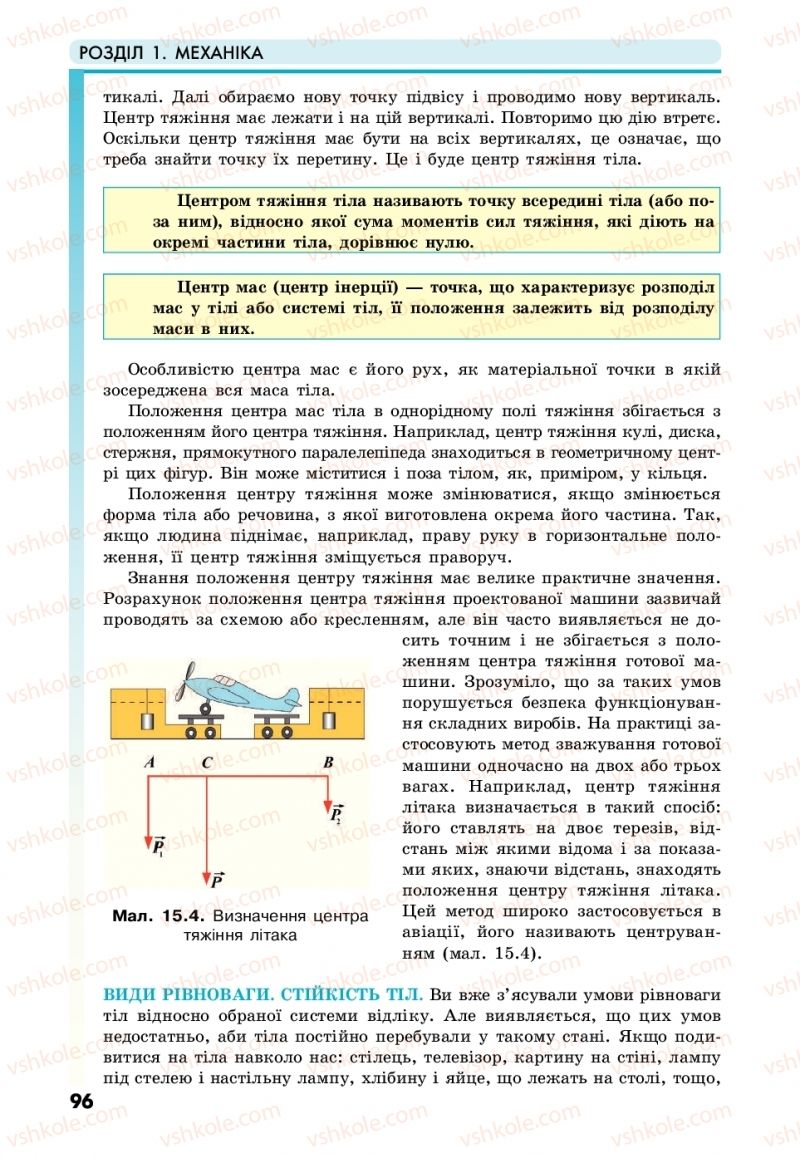 Страница 96 | Підручник Фізика 10 клас М.В. Головко, Ю.С. Мельник, Л.В. Непорожня 2018