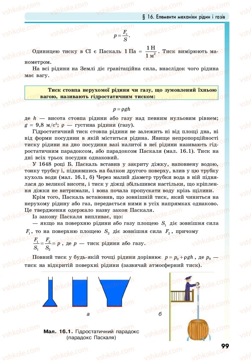 Страница 99 | Підручник Фізика 10 клас М.В. Головко, Ю.С. Мельник, Л.В. Непорожня 2018