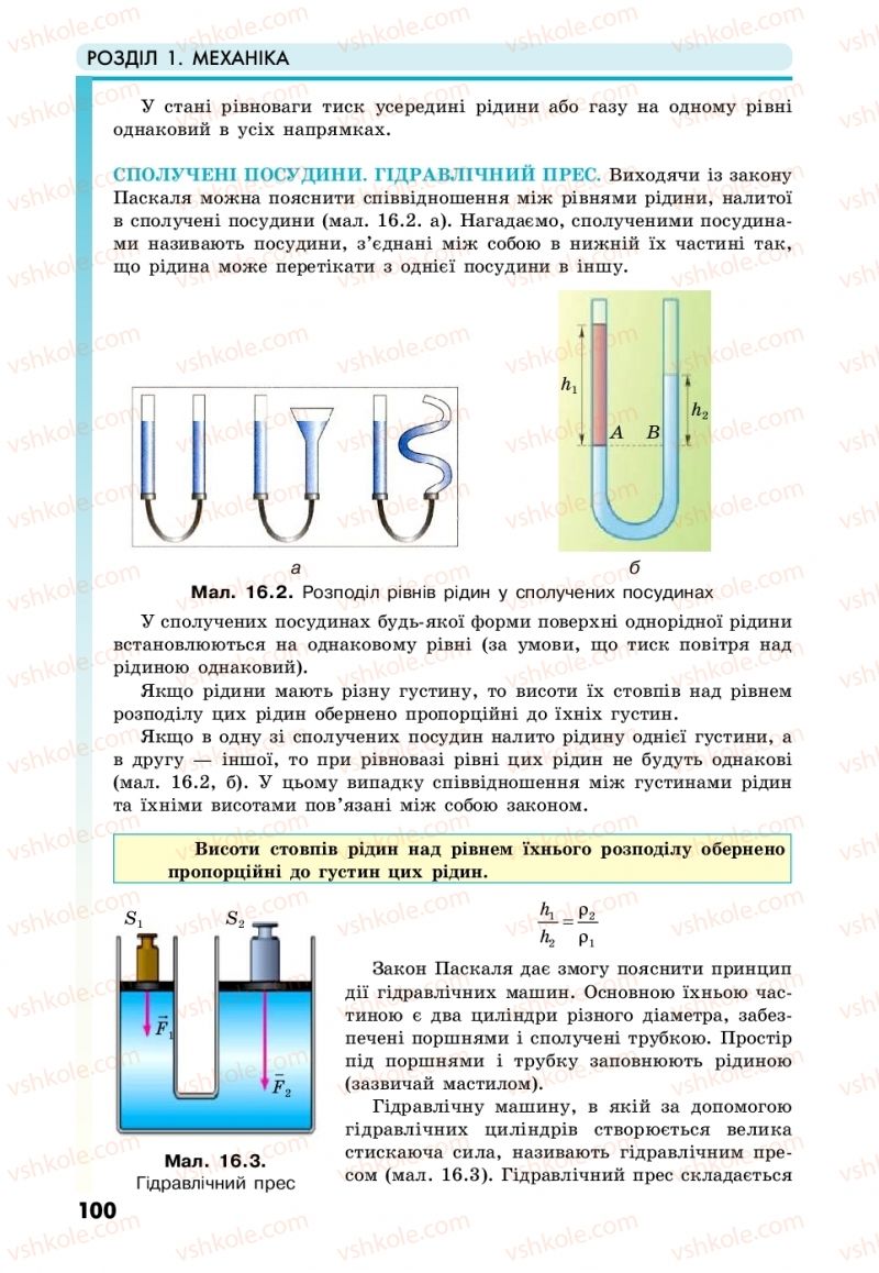 Страница 100 | Підручник Фізика 10 клас М.В. Головко, Ю.С. Мельник, Л.В. Непорожня 2018