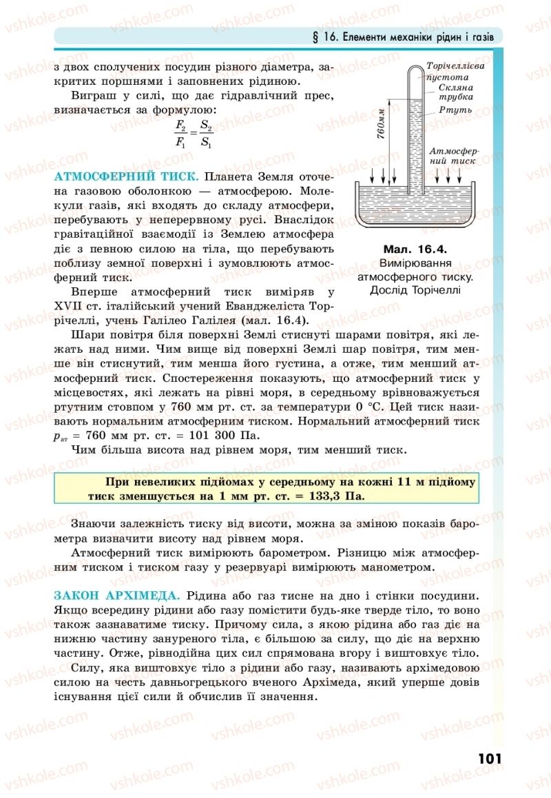 Страница 101 | Підручник Фізика 10 клас М.В. Головко, Ю.С. Мельник, Л.В. Непорожня 2018