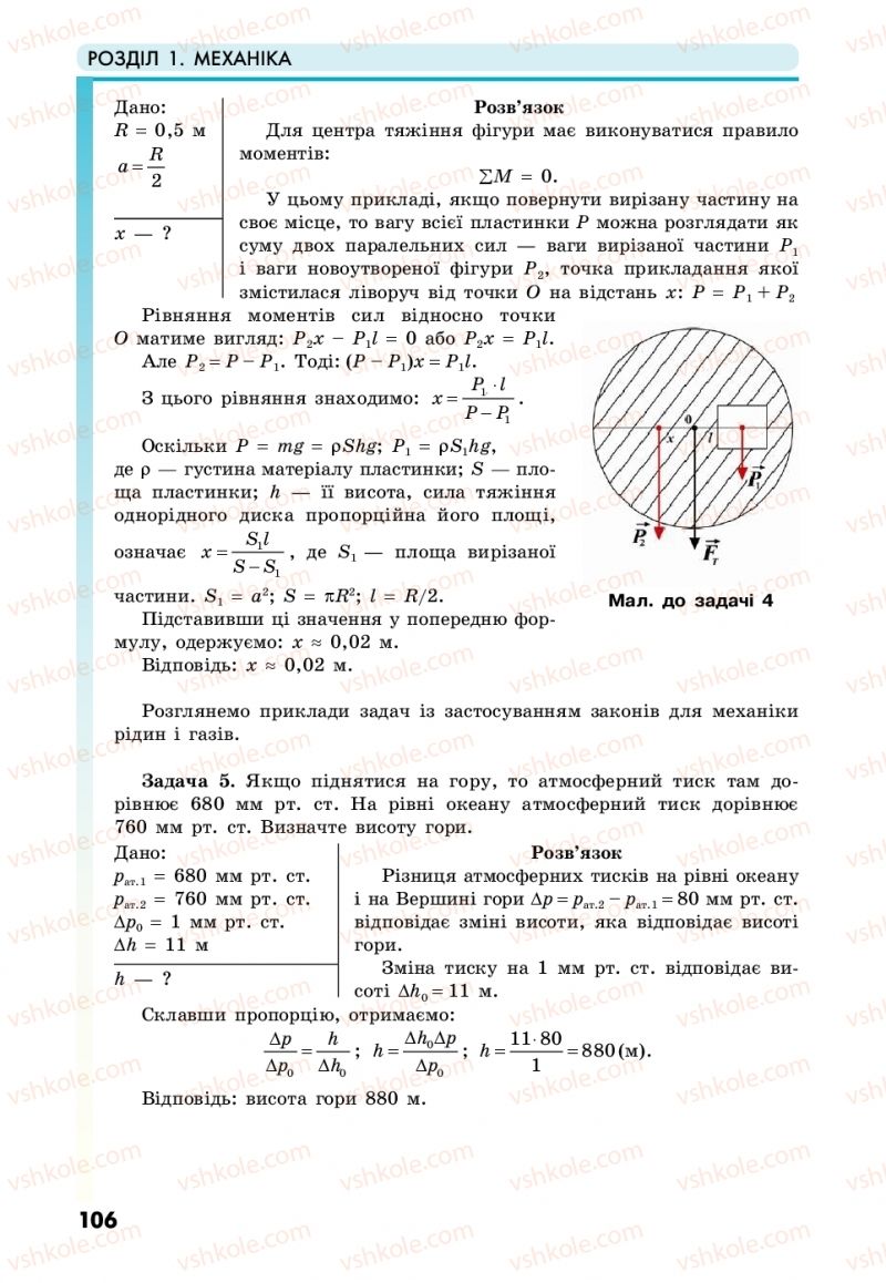 Страница 106 | Підручник Фізика 10 клас М.В. Головко, Ю.С. Мельник, Л.В. Непорожня 2018