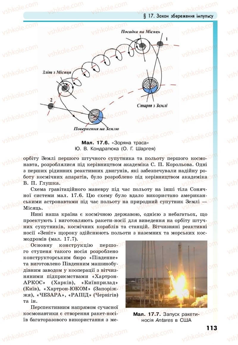 Страница 113 | Підручник Фізика 10 клас М.В. Головко, Ю.С. Мельник, Л.В. Непорожня 2018