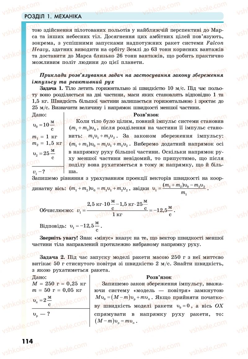 Страница 114 | Підручник Фізика 10 клас М.В. Головко, Ю.С. Мельник, Л.В. Непорожня 2018