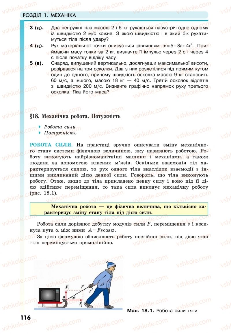 Страница 116 | Підручник Фізика 10 клас М.В. Головко, Ю.С. Мельник, Л.В. Непорожня 2018