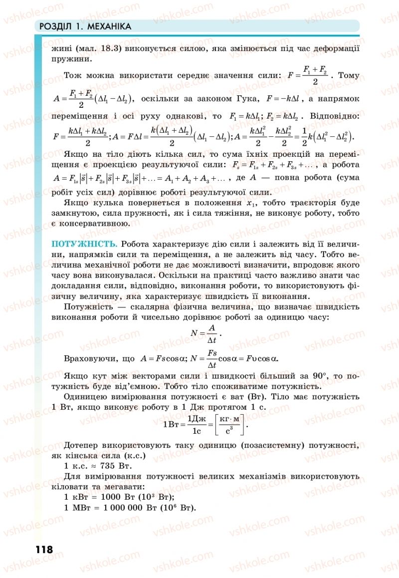 Страница 118 | Підручник Фізика 10 клас М.В. Головко, Ю.С. Мельник, Л.В. Непорожня 2018