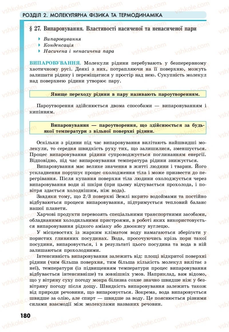 Страница 180 | Підручник Фізика 10 клас М.В. Головко, Ю.С. Мельник, Л.В. Непорожня 2018