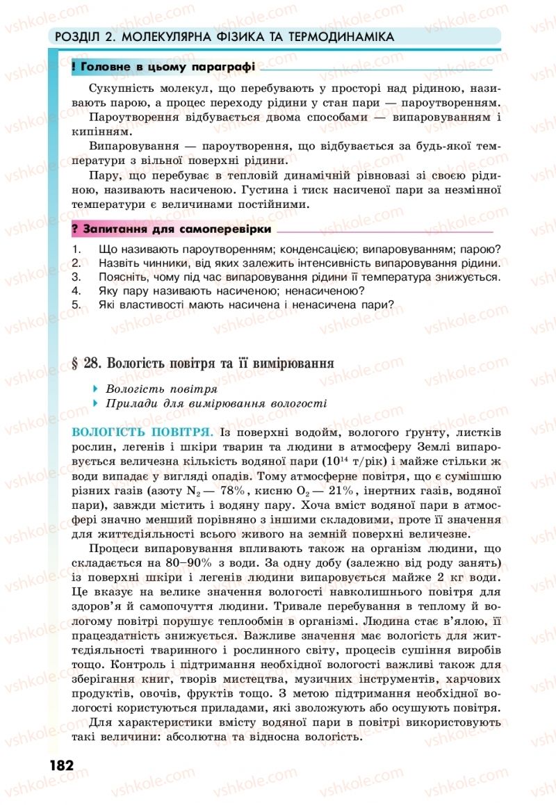 Страница 182 | Підручник Фізика 10 клас М.В. Головко, Ю.С. Мельник, Л.В. Непорожня 2018