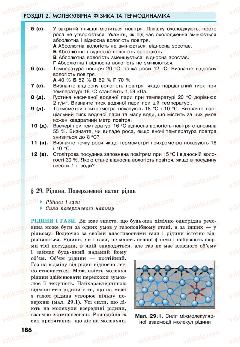 Страница 186 | Підручник Фізика 10 клас М.В. Головко, Ю.С. Мельник, Л.В. Непорожня 2018