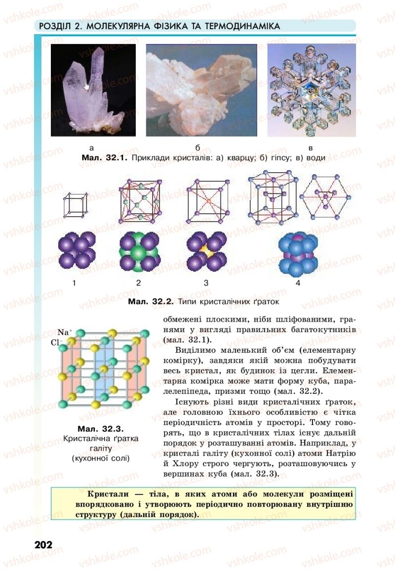 Страница 202 | Підручник Фізика 10 клас М.В. Головко, Ю.С. Мельник, Л.В. Непорожня 2018