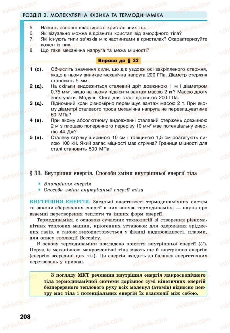 Страница 208 | Підручник Фізика 10 клас М.В. Головко, Ю.С. Мельник, Л.В. Непорожня 2018