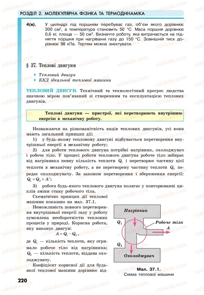 Страница 220 | Підручник Фізика 10 клас М.В. Головко, Ю.С. Мельник, Л.В. Непорожня 2018