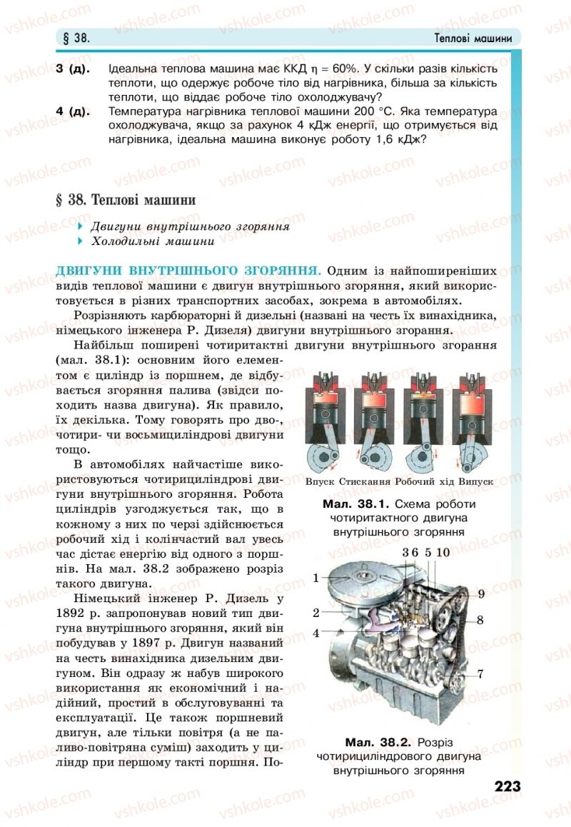 Страница 223 | Підручник Фізика 10 клас М.В. Головко, Ю.С. Мельник, Л.В. Непорожня 2018