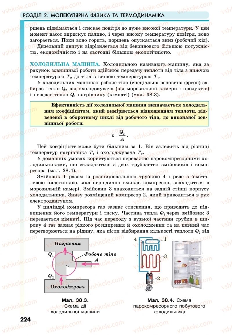 Страница 224 | Підручник Фізика 10 клас М.В. Головко, Ю.С. Мельник, Л.В. Непорожня 2018