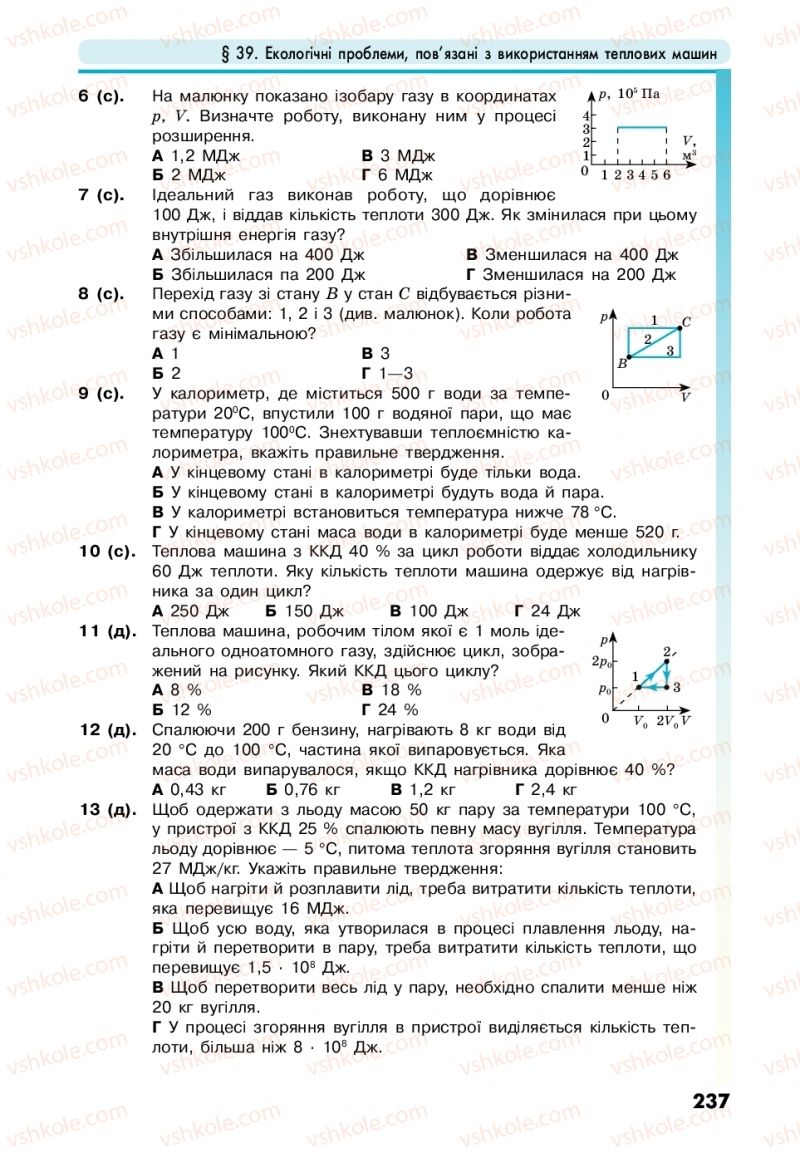 Страница 237 | Підручник Фізика 10 клас М.В. Головко, Ю.С. Мельник, Л.В. Непорожня 2018