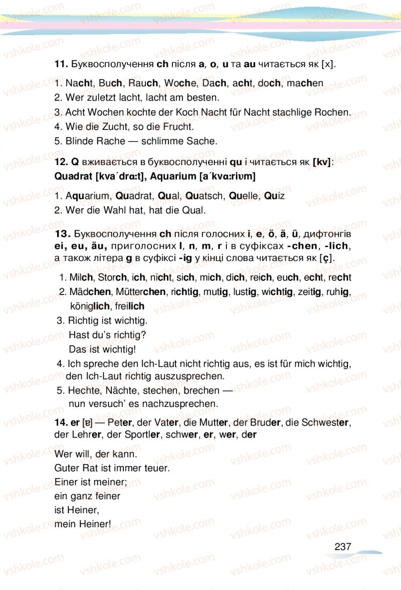 Страница 237 | Підручник Німецька мова 5 клас М.М. Сидоренко, О.А. Палій 2018