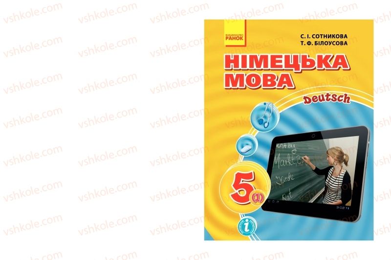 Страница 1 | Підручник Німецька мова 5 клас С.І. Сотникова, Т.Ф. Білоусова 2018 1 рік навчання