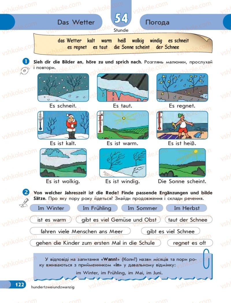 Страница 122 | Підручник Німецька мова 5 клас С.І. Сотникова, Т.Ф. Білоусова 2018 1 рік навчання