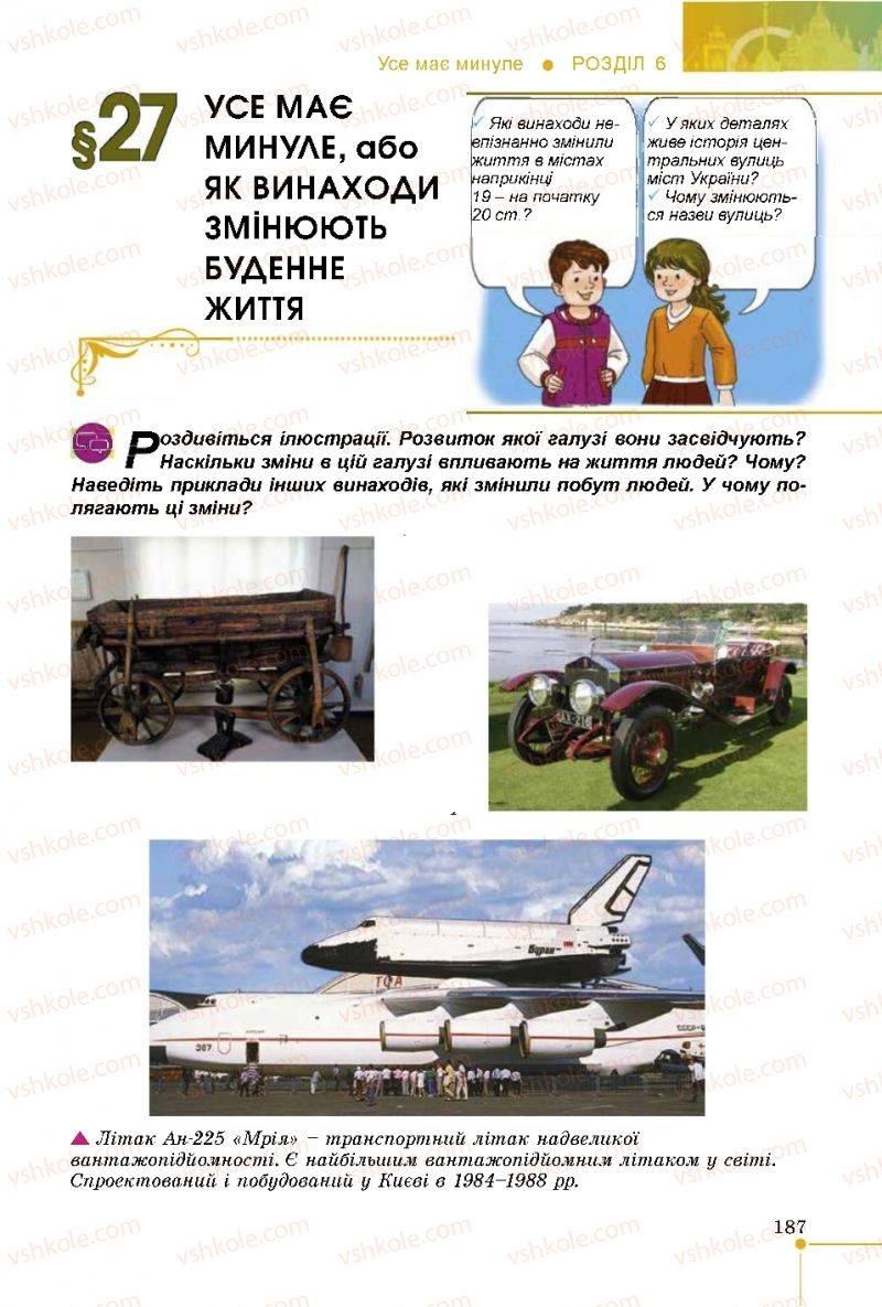 Страница 187 | Підручник Історія України 5 клас В.С. Власов 2018