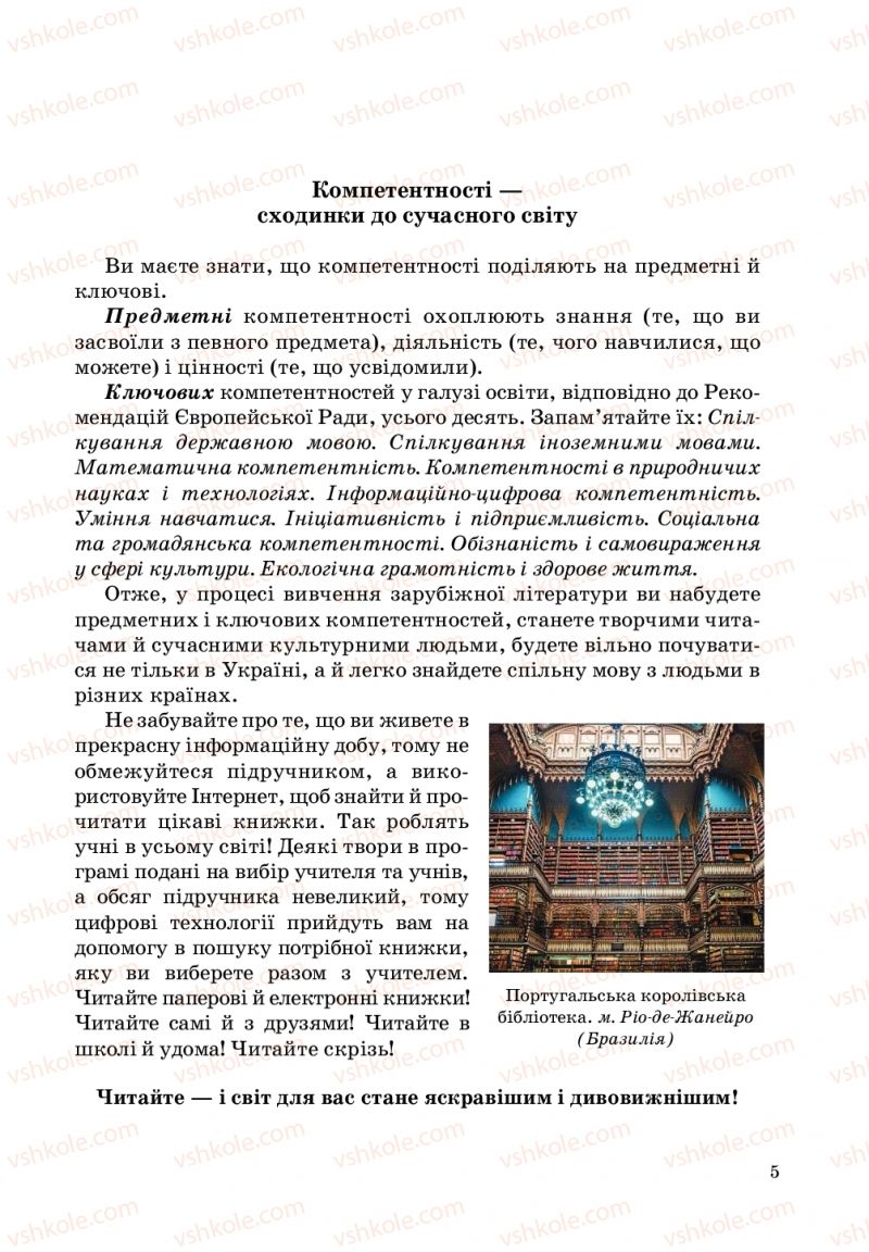 Страница 5 | Підручник Зарубіжна література 5 клас О. М.Ніколенко, Т.М. Конєва, О.В. Орлова 2018