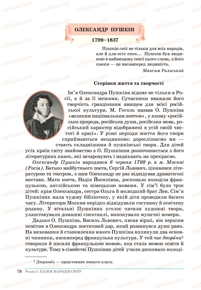 Страница 78 | Підручник Зарубіжна література 5 клас О. М.Ніколенко, Т.М. Конєва, О.В. Орлова 2018