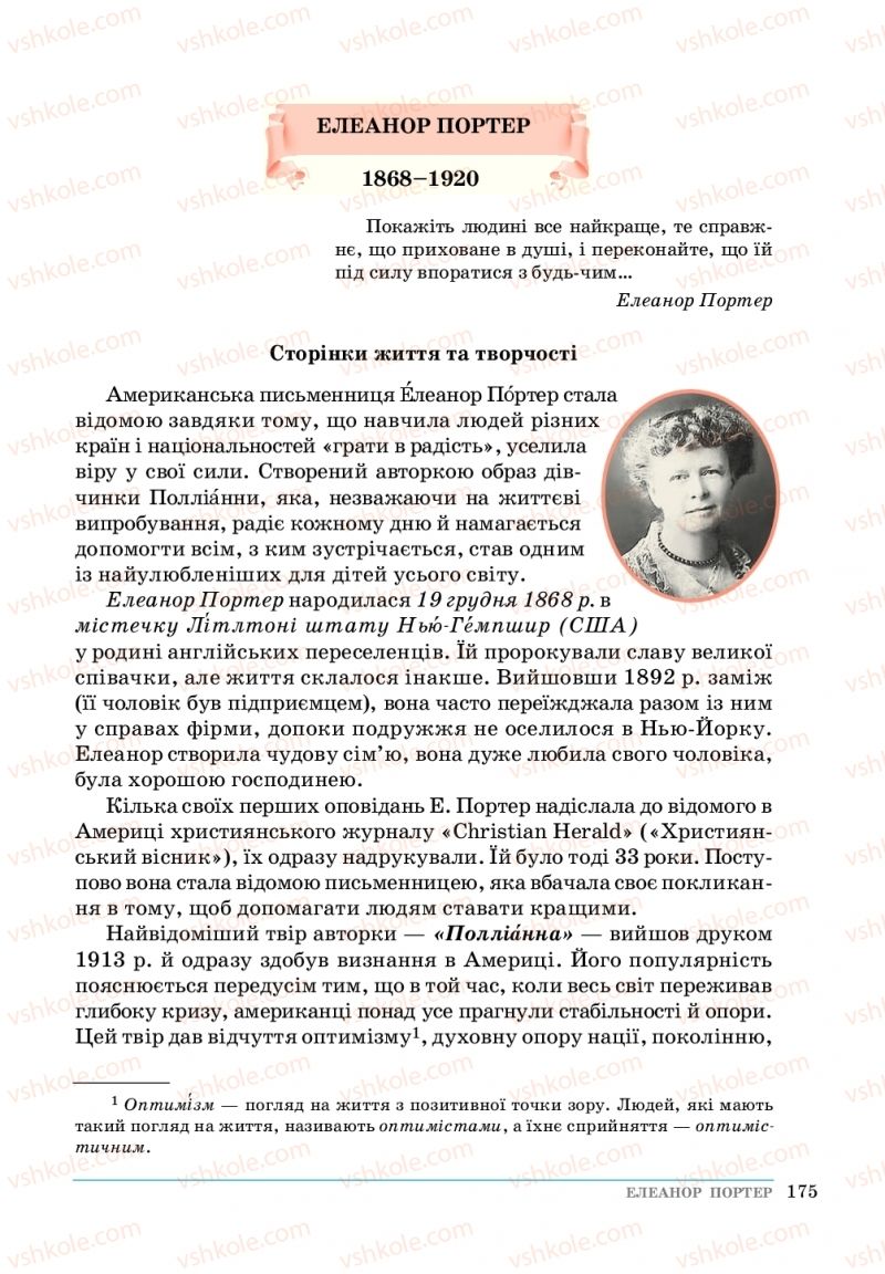 Страница 175 | Підручник Зарубіжна література 5 клас О. М.Ніколенко, Т.М. Конєва, О.В. Орлова 2018