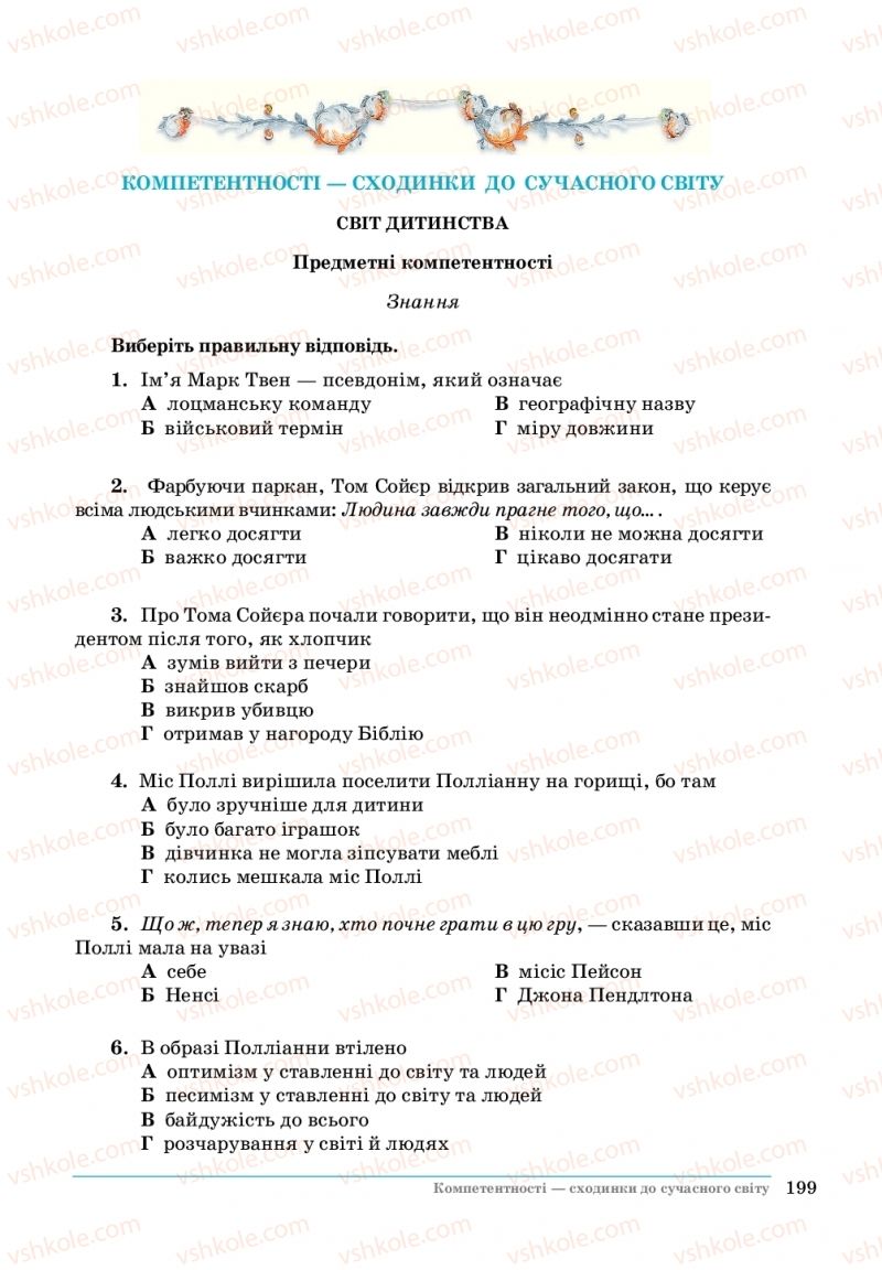 Страница 199 | Підручник Зарубіжна література 5 клас О. М.Ніколенко, Т.М. Конєва, О.В. Орлова 2018