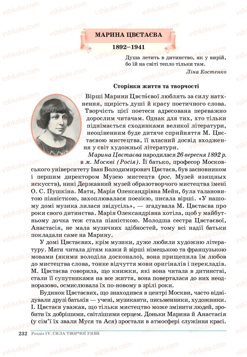 Страница 232 | Підручник Зарубіжна література 5 клас О. М.Ніколенко, Т.М. Конєва, О.В. Орлова 2018