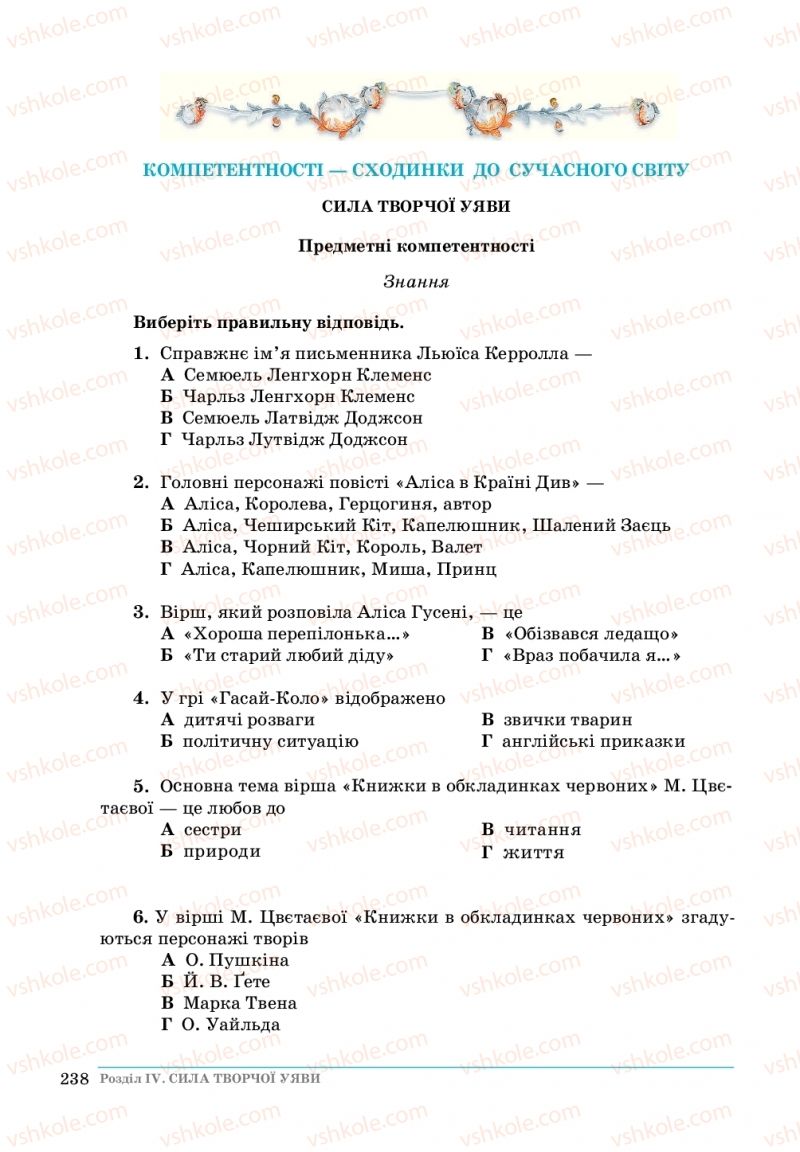 Страница 238 | Підручник Зарубіжна література 5 клас О. М.Ніколенко, Т.М. Конєва, О.В. Орлова 2018