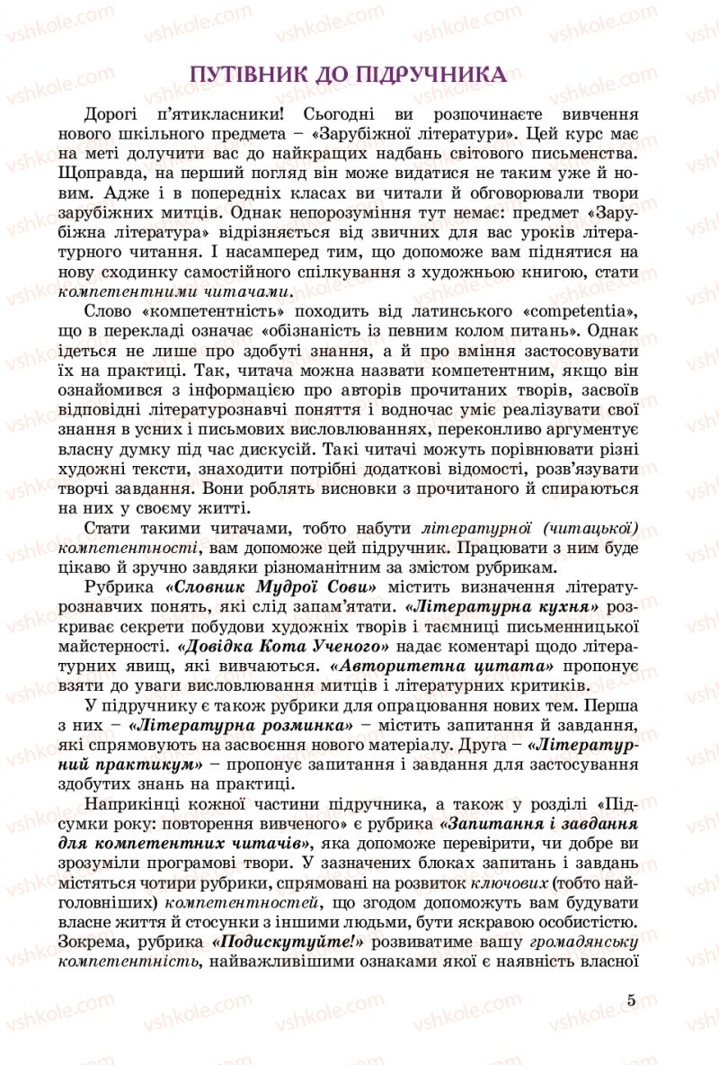 Страница 5 | Підручник Зарубіжна література 5 клас Є.В. Волощук  2018