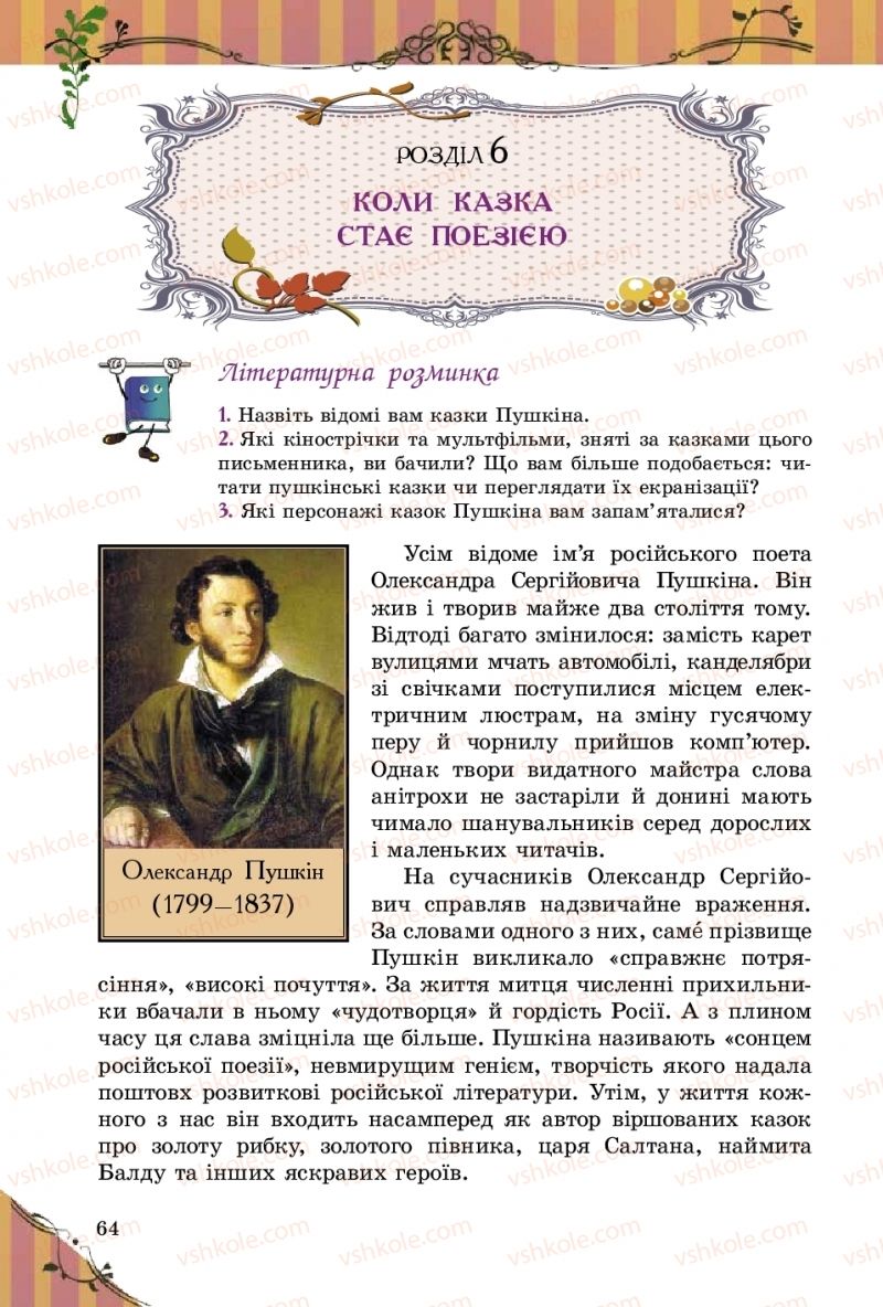 Страница 64 | Підручник Зарубіжна література 5 клас Є.В. Волощук  2018