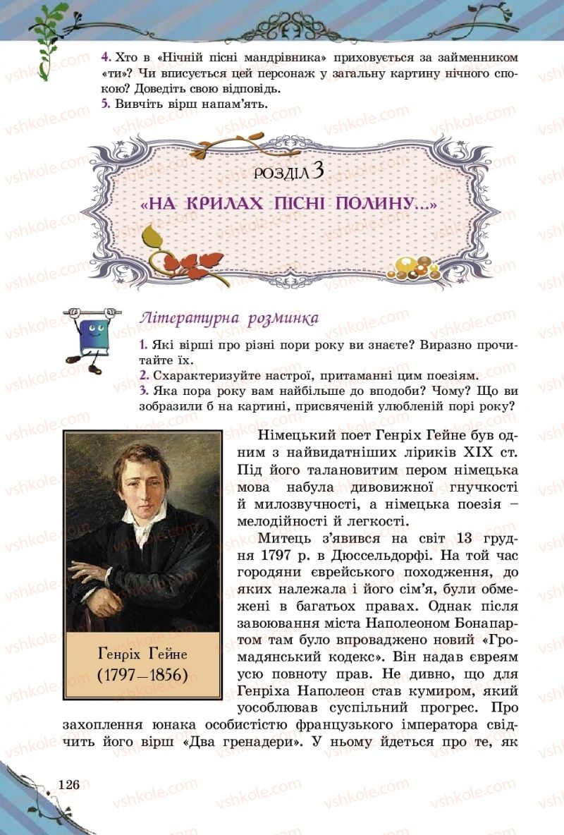 Страница 126 | Підручник Зарубіжна література 5 клас Є.В. Волощук  2018