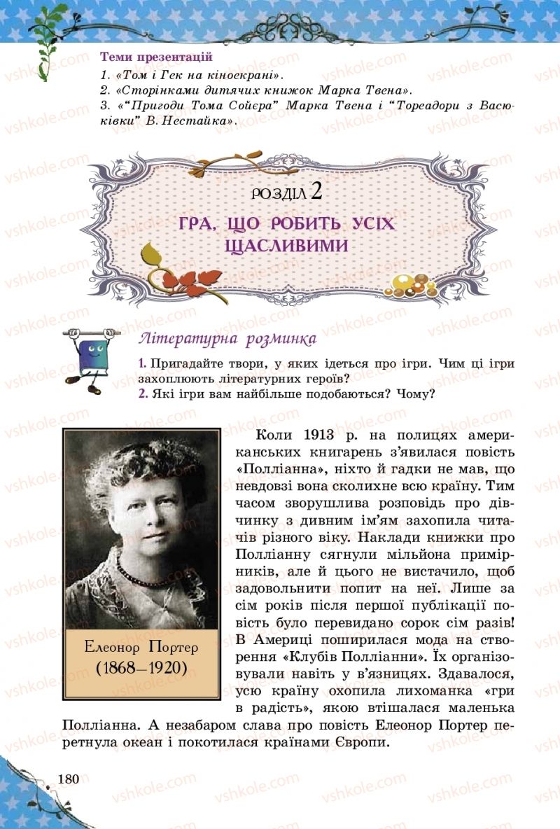 Страница 180 | Підручник Зарубіжна література 5 клас Є.В. Волощук  2018