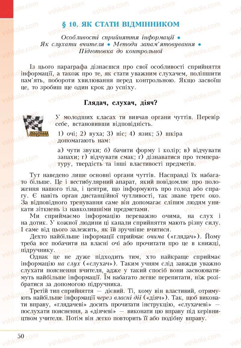 Страница 50 | Підручник Основи здоров'я 5 клас І.Д. Бех, Т.В. Воронцова, В.С. Пономаренко 2018