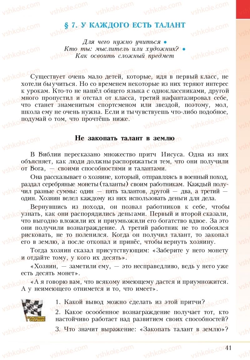 Страница 41 | Підручник Основи здоров'я 5 клас І.Д. Бех, Т.В. Воронцова, В.С. Пономаренко 2018 На російській мові