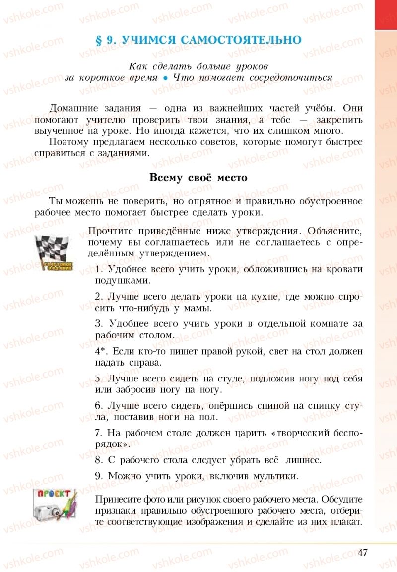 Страница 47 | Підручник Основи здоров'я 5 клас І.Д. Бех, Т.В. Воронцова, В.С. Пономаренко 2018 На російській мові