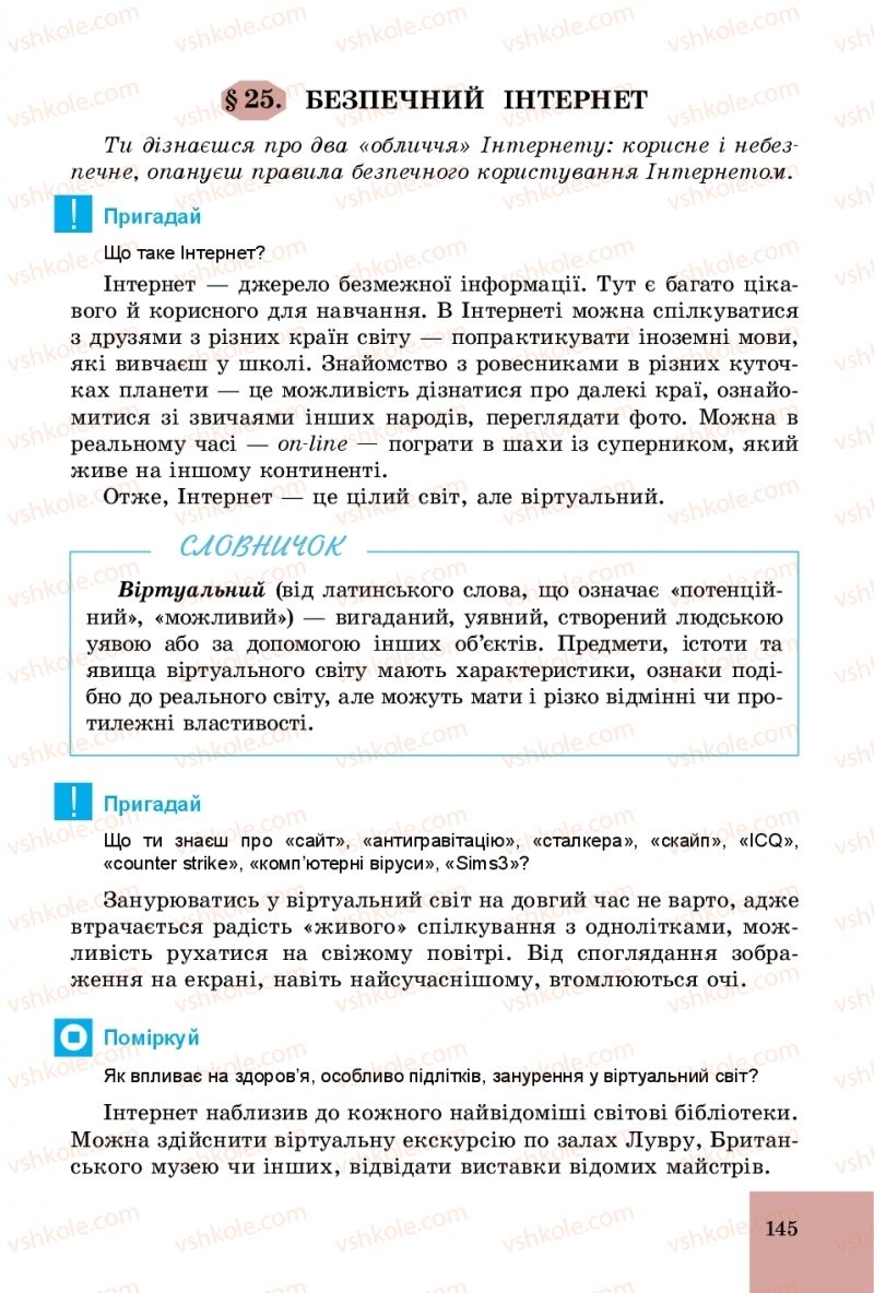 Страница 145 | Підручник Основи здоров'я 5 клас Т.Є. Бойченко, С.В. Василенко, Н.І. Гущина 2018