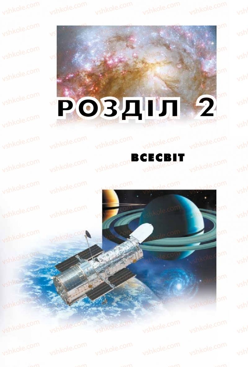 Страница 57 | Підручник Природознавство 5 клас Т.В. Коршевнюк, І.В. Баштовий 2018