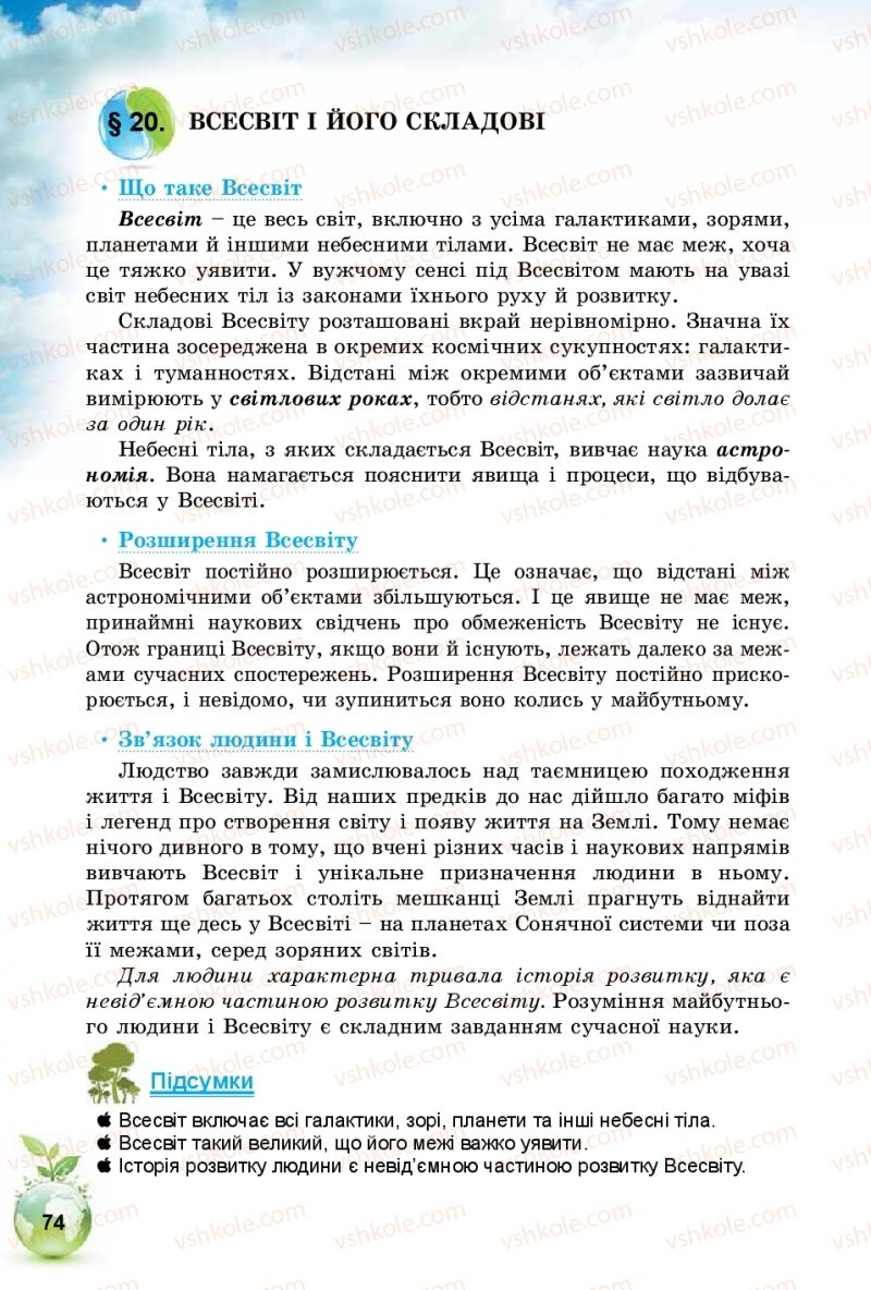 Страница 74 | Підручник Природознавство 5 клас Т.В. Коршевнюк, І.В. Баштовий 2018