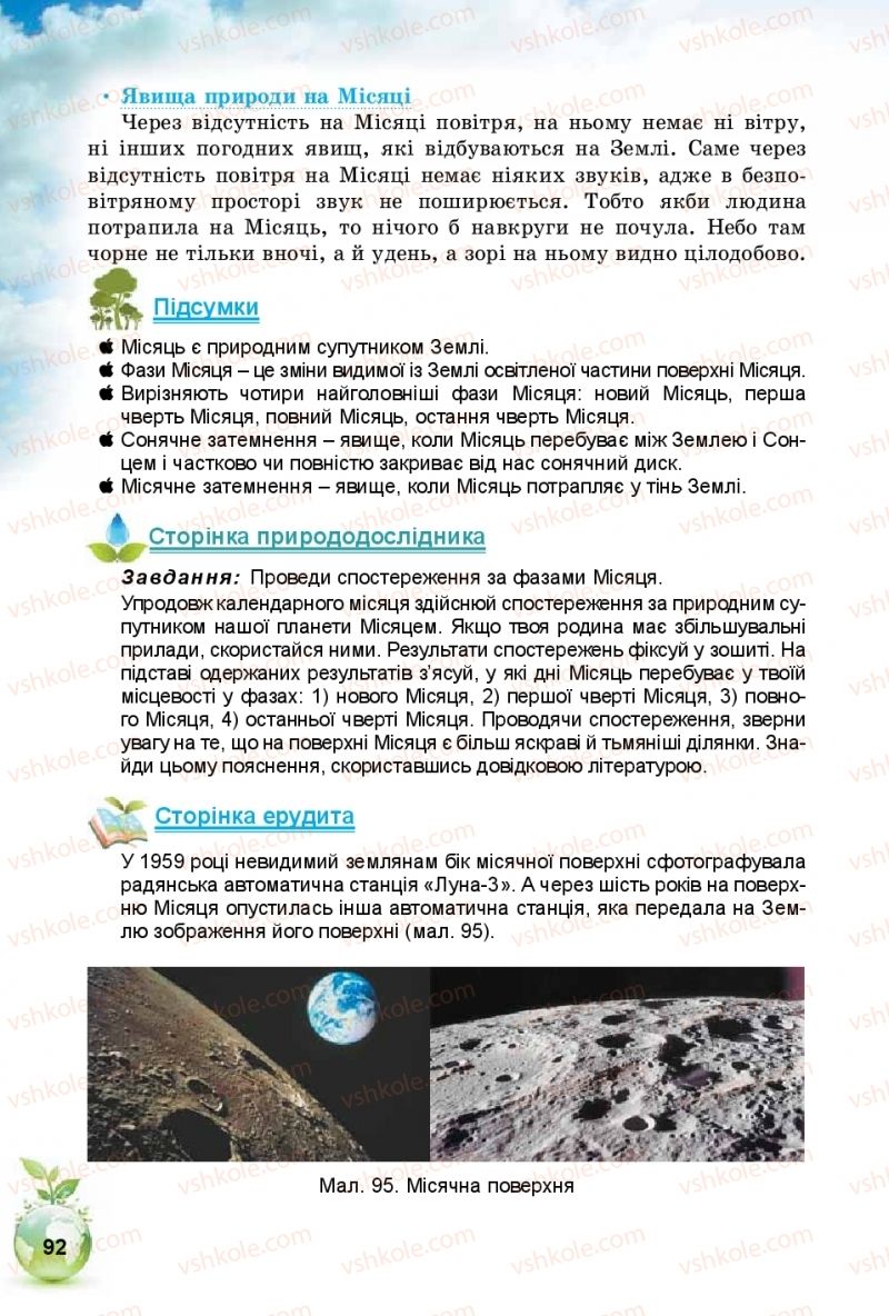 Страница 92 | Підручник Природознавство 5 клас Т.В. Коршевнюк, І.В. Баштовий 2018