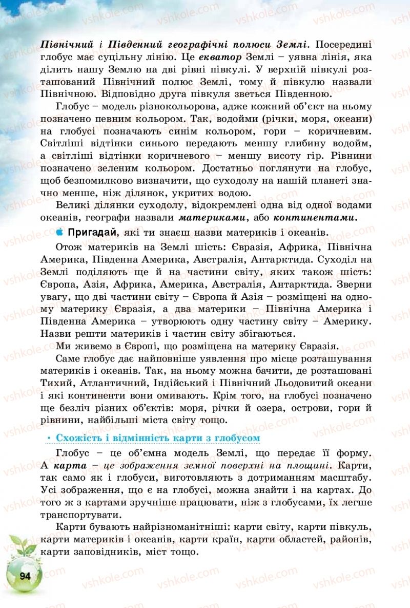 Страница 94 | Підручник Природознавство 5 клас Т.В. Коршевнюк, І.В. Баштовий 2018
