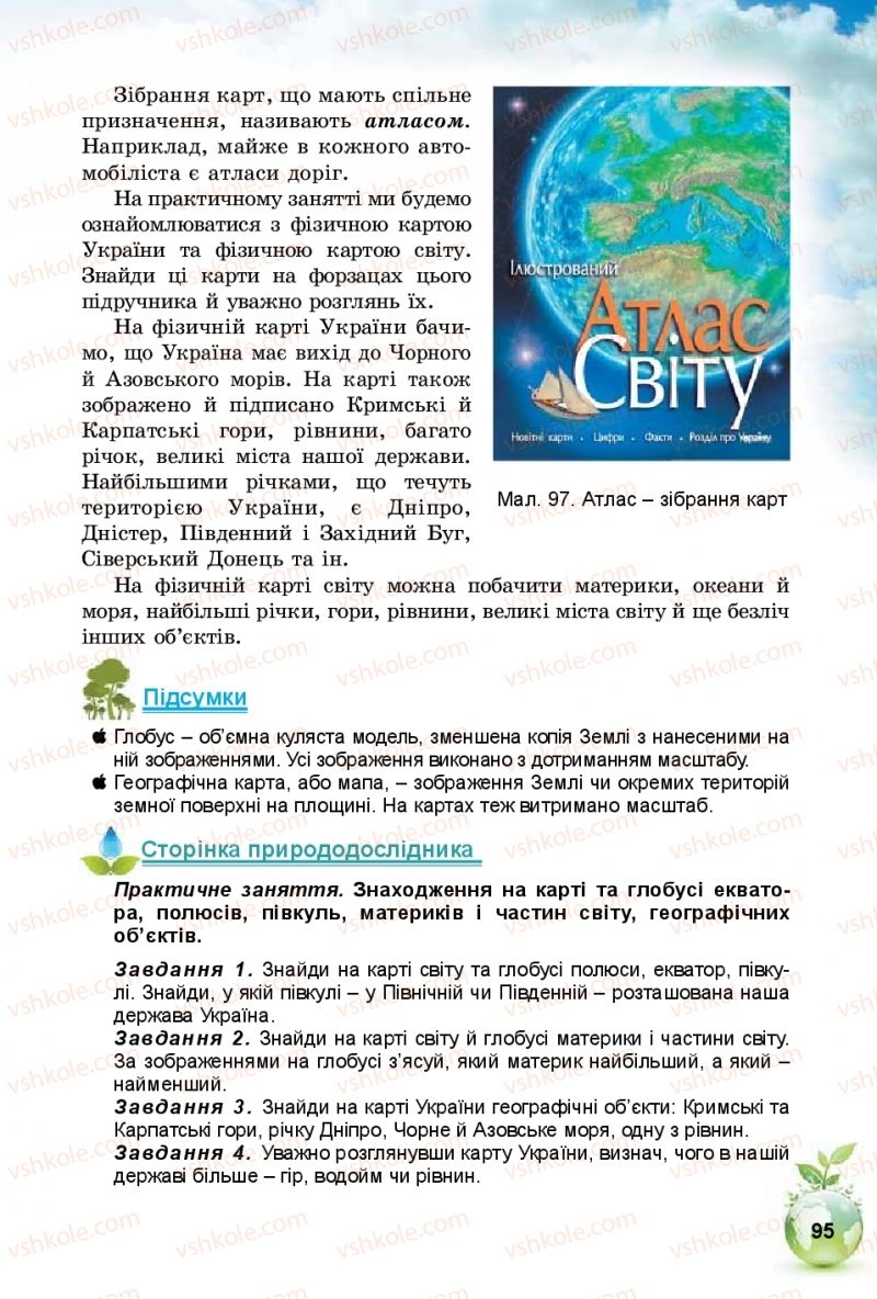 Страница 95 | Підручник Природознавство 5 клас Т.В. Коршевнюк, І.В. Баштовий 2018