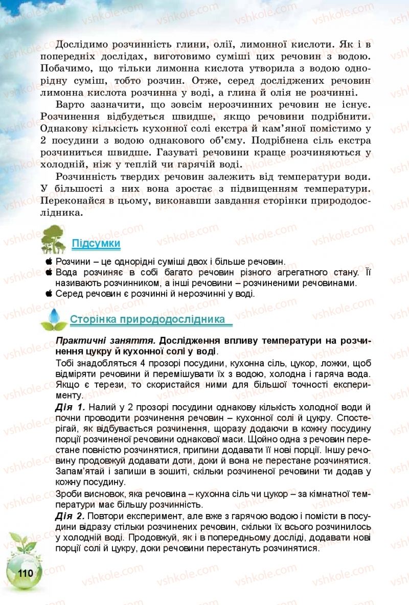Страница 110 | Підручник Природознавство 5 клас Т.В. Коршевнюк, І.В. Баштовий 2018