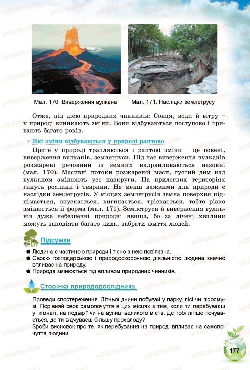 Страница 177 | Підручник Природознавство 5 клас Т.В. Коршевнюк, І.В. Баштовий 2018