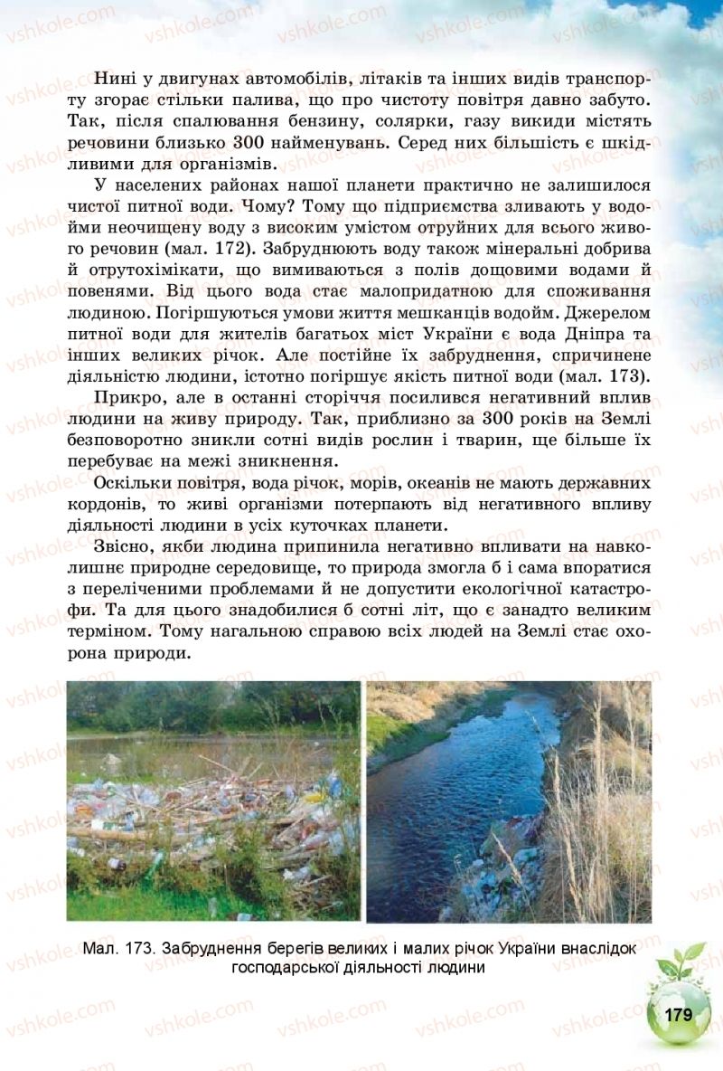 Страница 179 | Підручник Природознавство 5 клас Т.В. Коршевнюк, І.В. Баштовий 2018