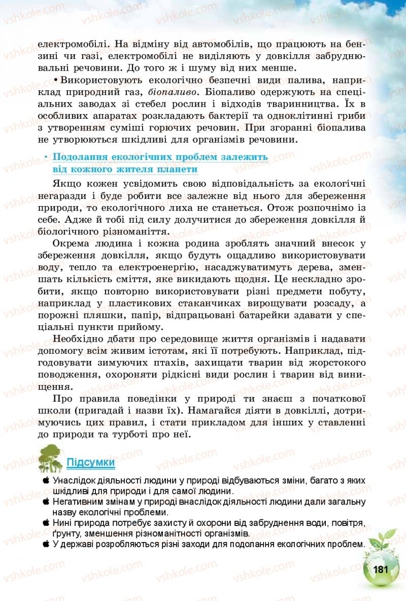 Страница 181 | Підручник Природознавство 5 клас Т.В. Коршевнюк, І.В. Баштовий 2018