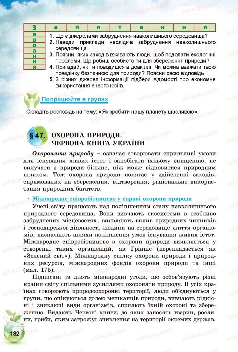 Страница 182 | Підручник Природознавство 5 клас Т.В. Коршевнюк, І.В. Баштовий 2018
